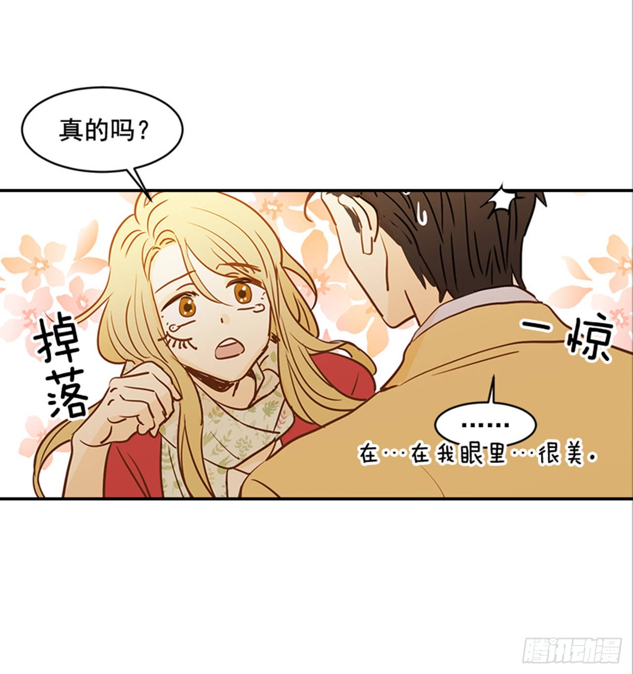 《翟男的女人》82.求婚大战 （2） 第15页