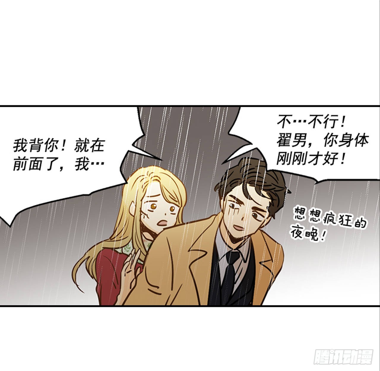 《翟男的女人》82.求婚大战 （2） 第16页