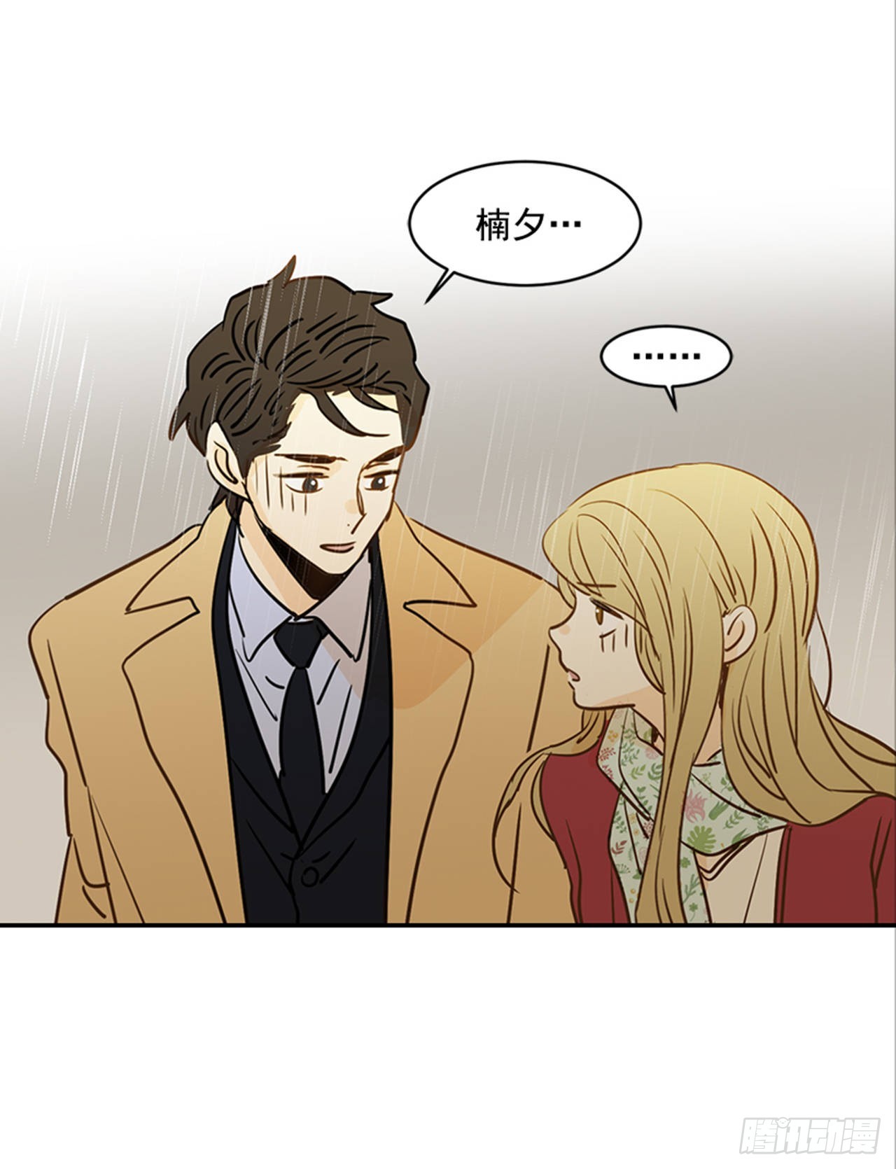 《翟男的女人》82.求婚大战 （2） 第20页