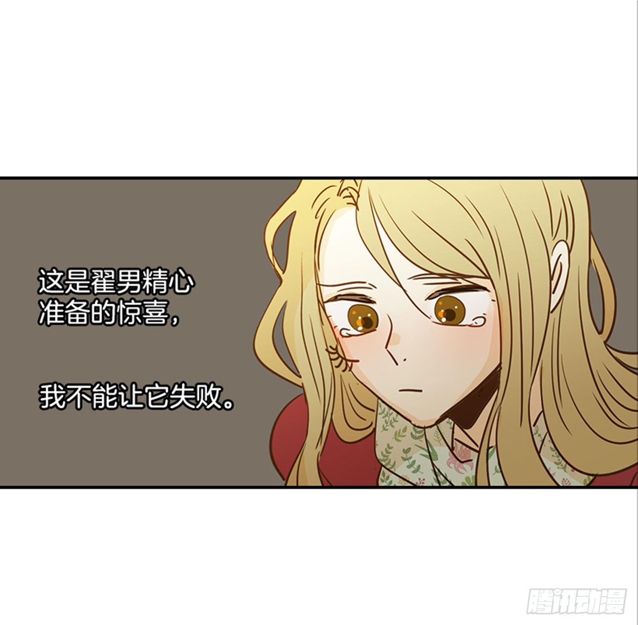 《翟男的女人》82.求婚大战 （2） 第21页