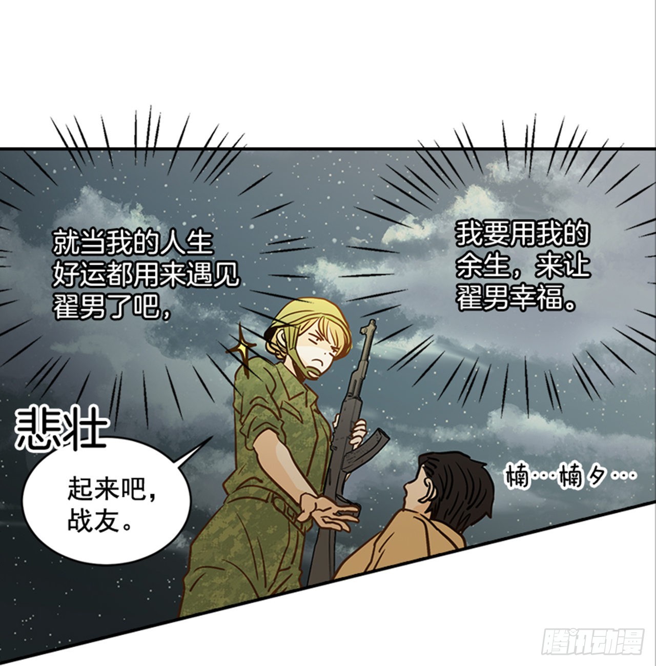 《翟男的女人》82.求婚大战 （2） 第22页
