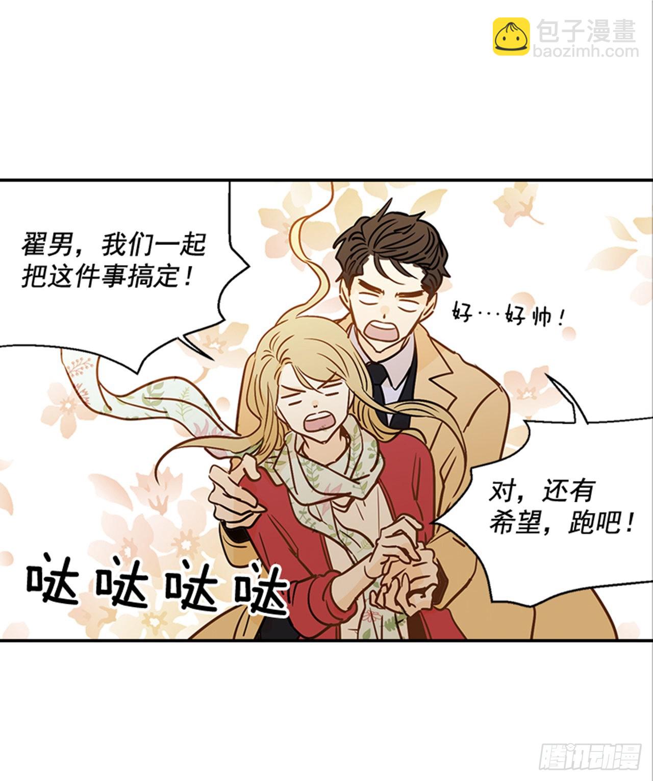 《翟男的女人》82.求婚大战 （2） 第24页