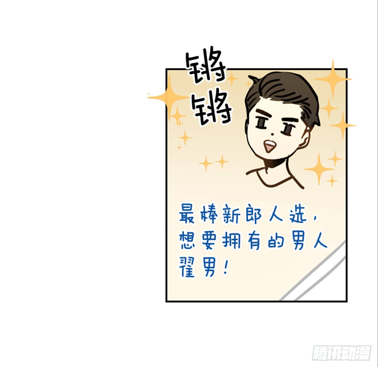 《翟男的女人》82.求婚大战 （2） 第28页