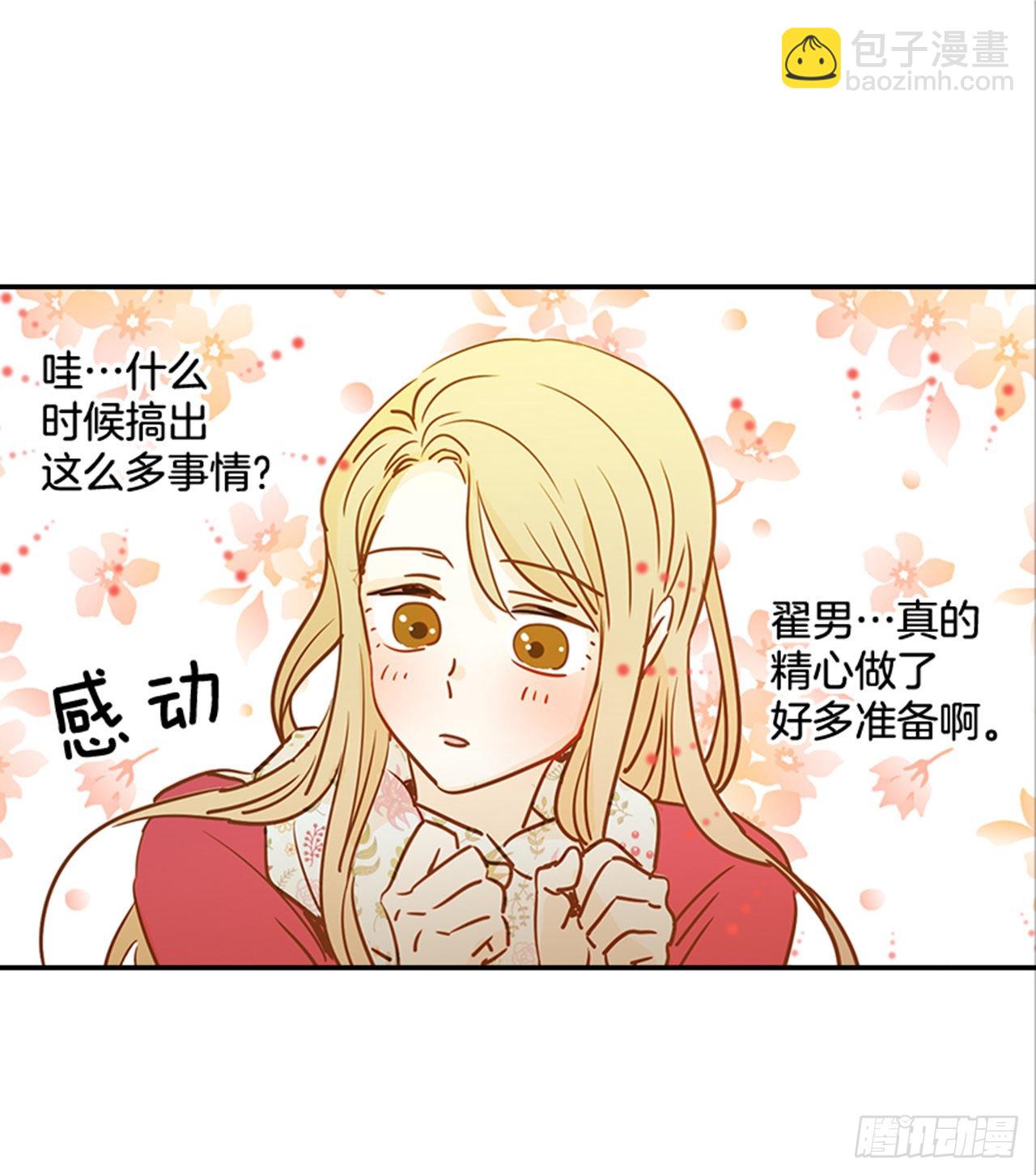 《翟男的女人》82.求婚大战 （2） 第31页