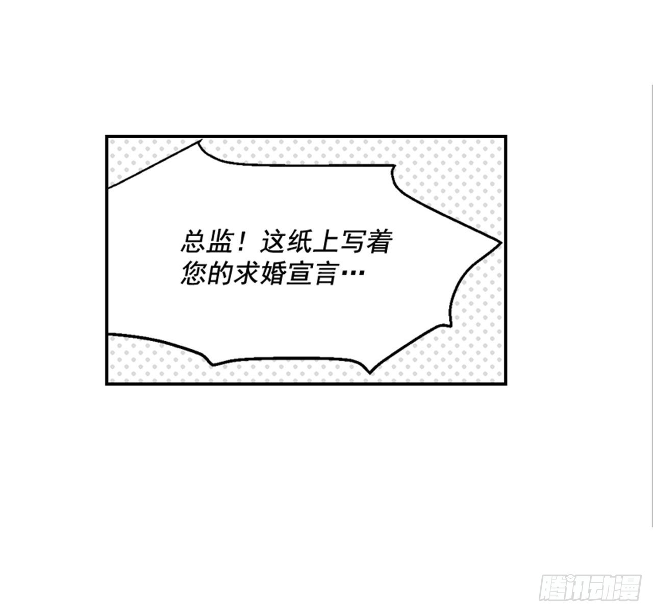 《翟男的女人》82.求婚大战 （2） 第32页