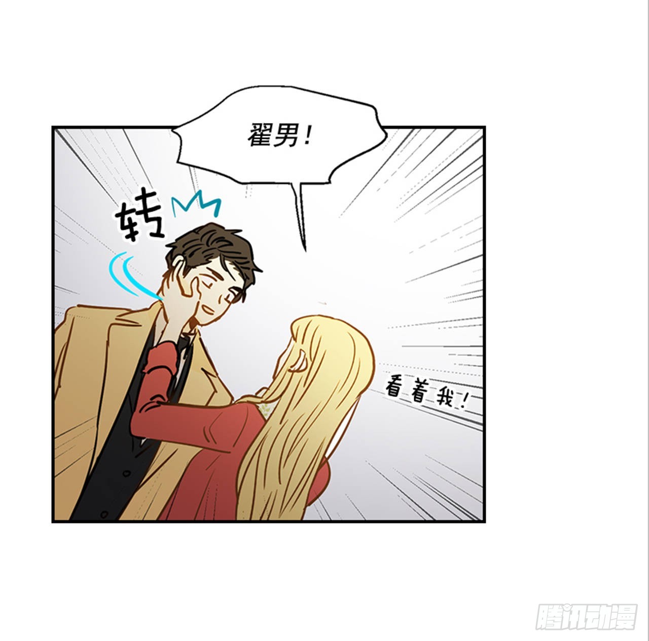 《翟男的女人》82.求婚大战 （2） 第38页