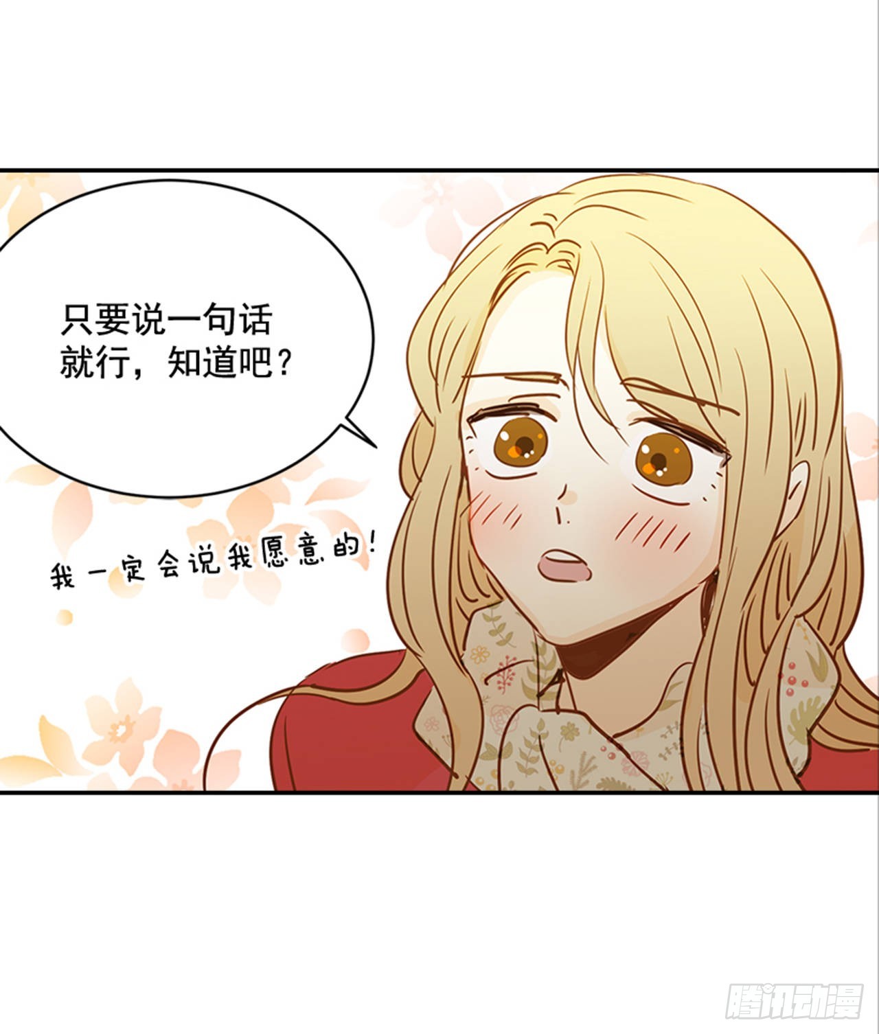 《翟男的女人》82.求婚大战 （2） 第39页