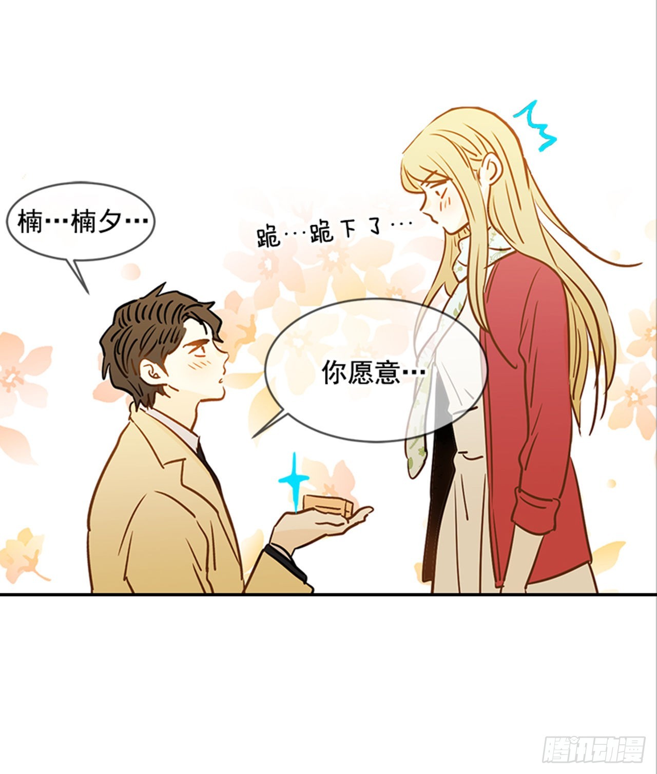 《翟男的女人》82.求婚大战 （2） 第42页