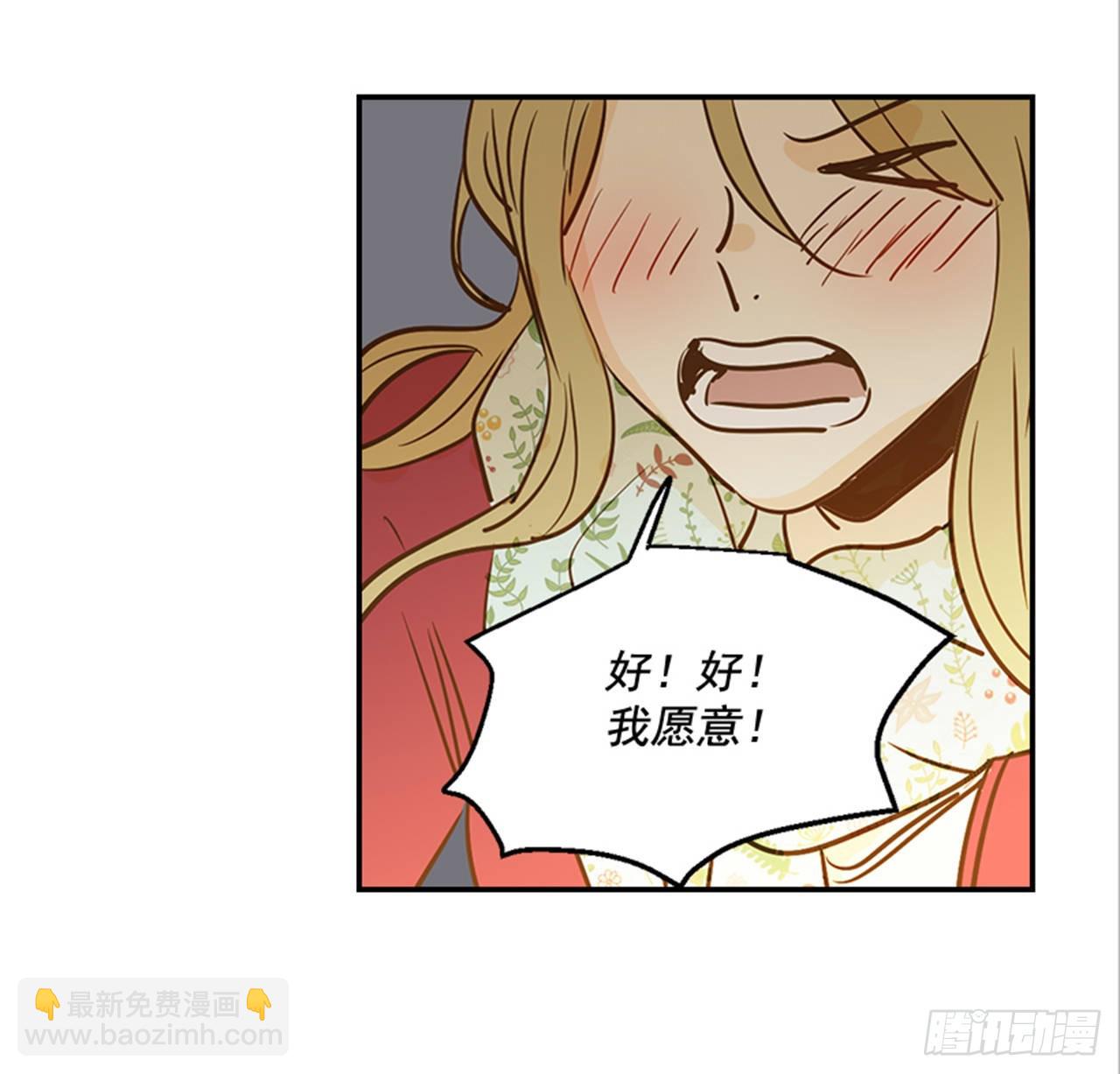 《翟男的女人》82.求婚大战 （2） 第44页