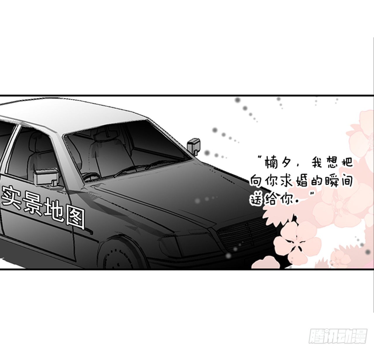 《翟男的女人》82.求婚大战 （2） 第49页