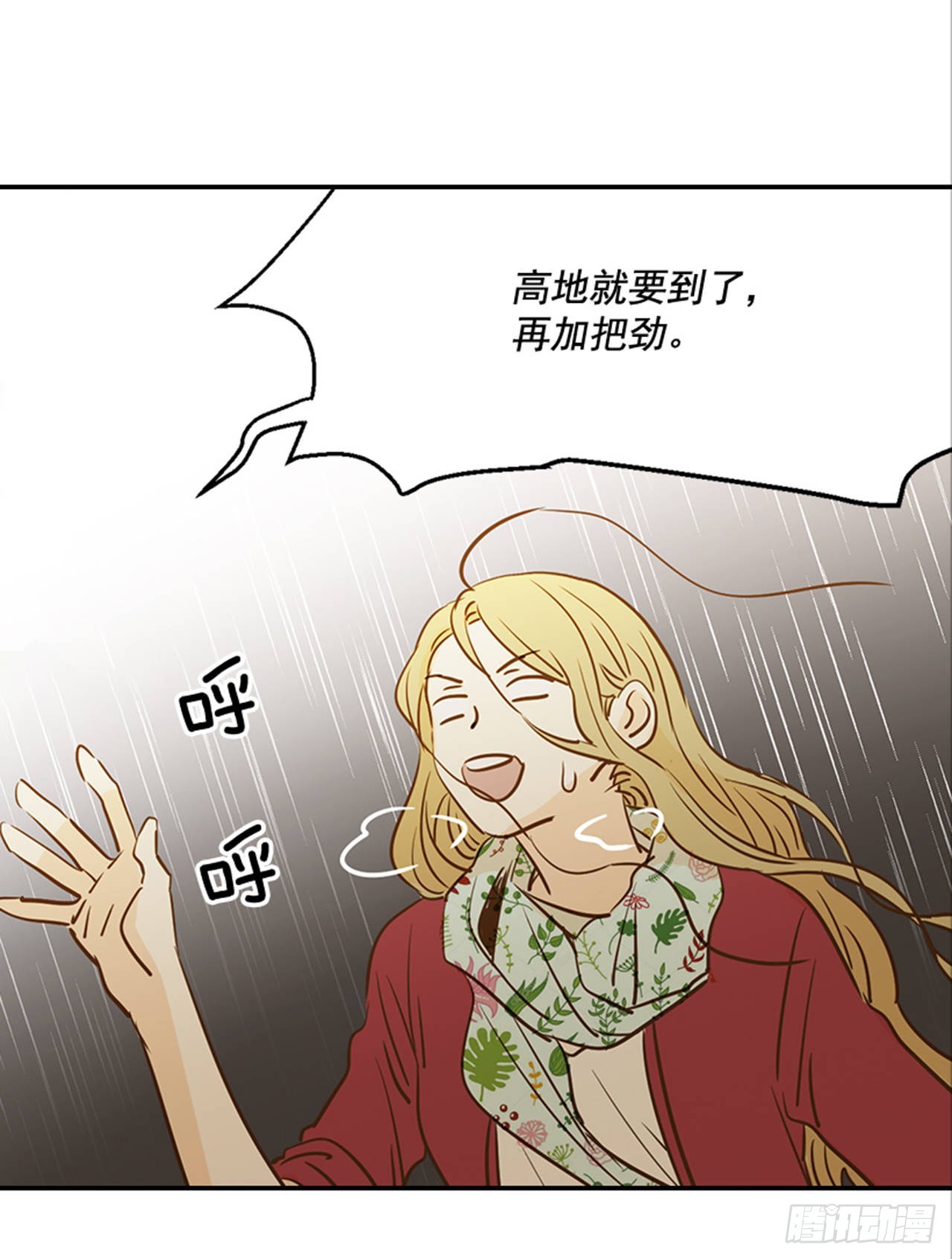 《翟男的女人》82.求婚大战 （2） 第7页