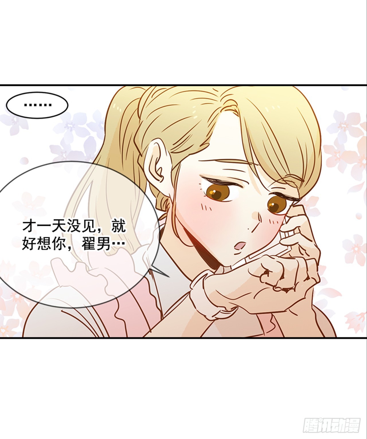 《翟男的女人》80.相约海南岛 第10页