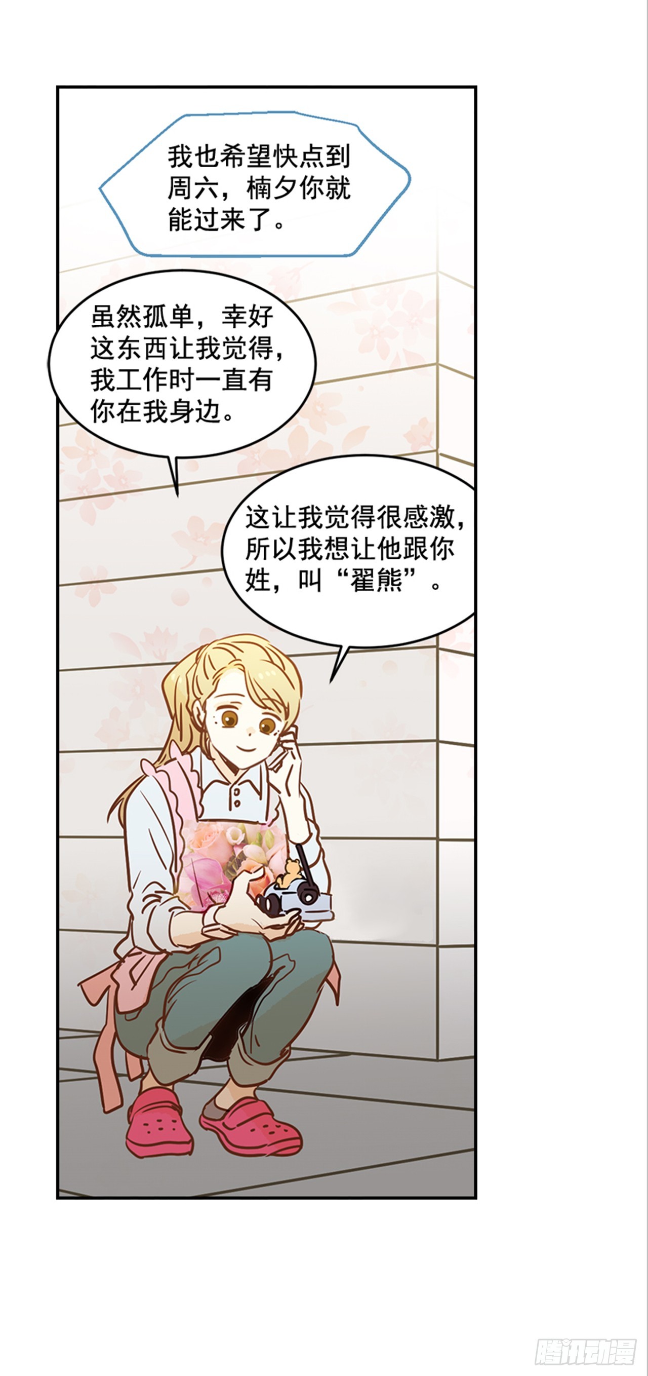 《翟男的女人》80.相约海南岛 第12页