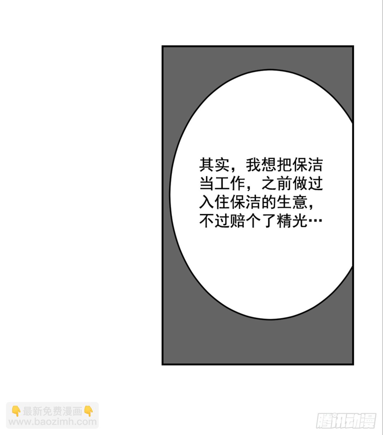 《翟男的女人》80.相约海南岛 第24页