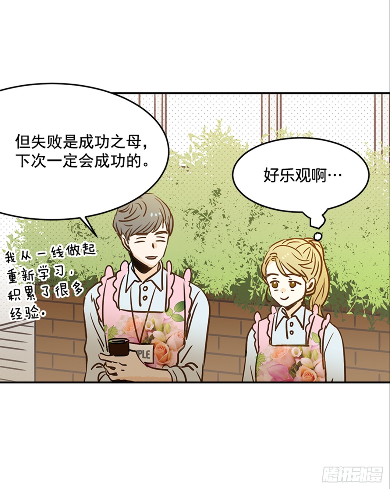 《翟男的女人》80.相约海南岛 第25页