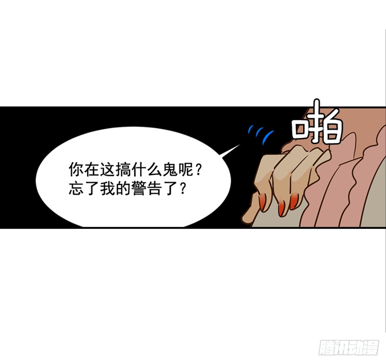 《翟男的女人》80.相约海南岛 第29页