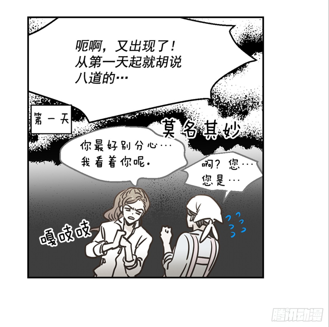 《翟男的女人》80.相约海南岛 第31页