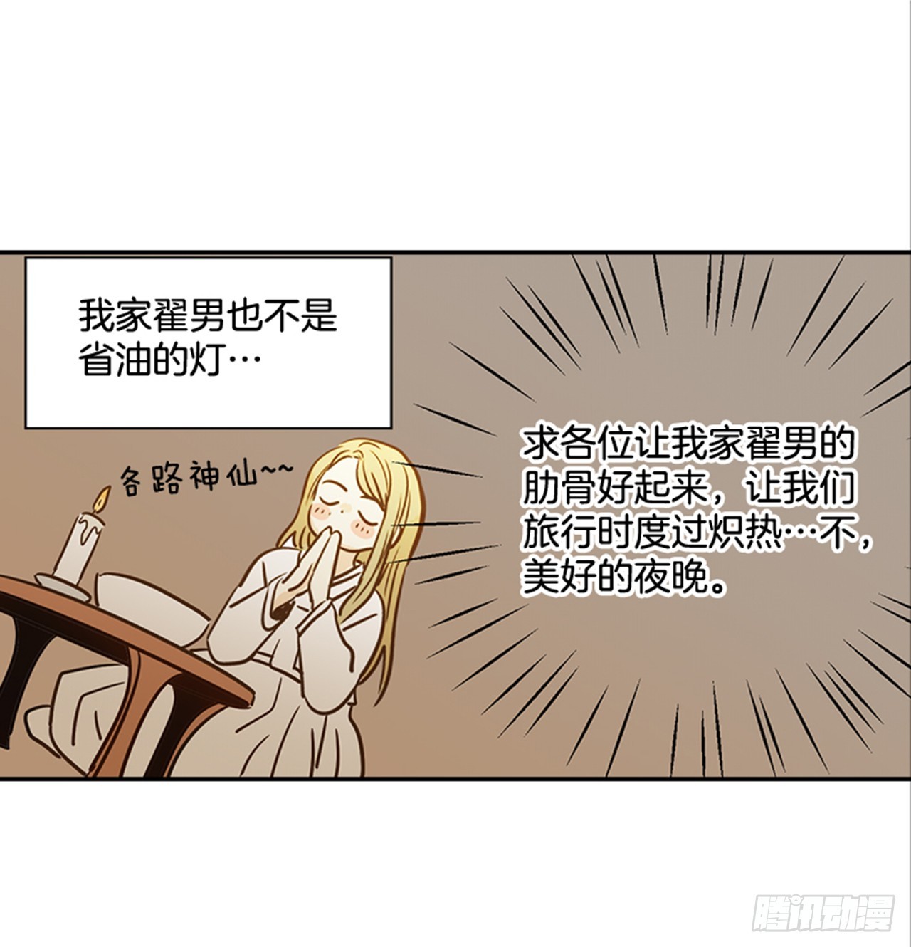 《翟男的女人》80.相约海南岛 第38页
