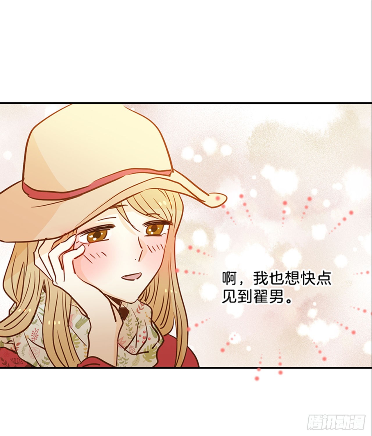 《翟男的女人》81.求婚大战 （1） 第11页