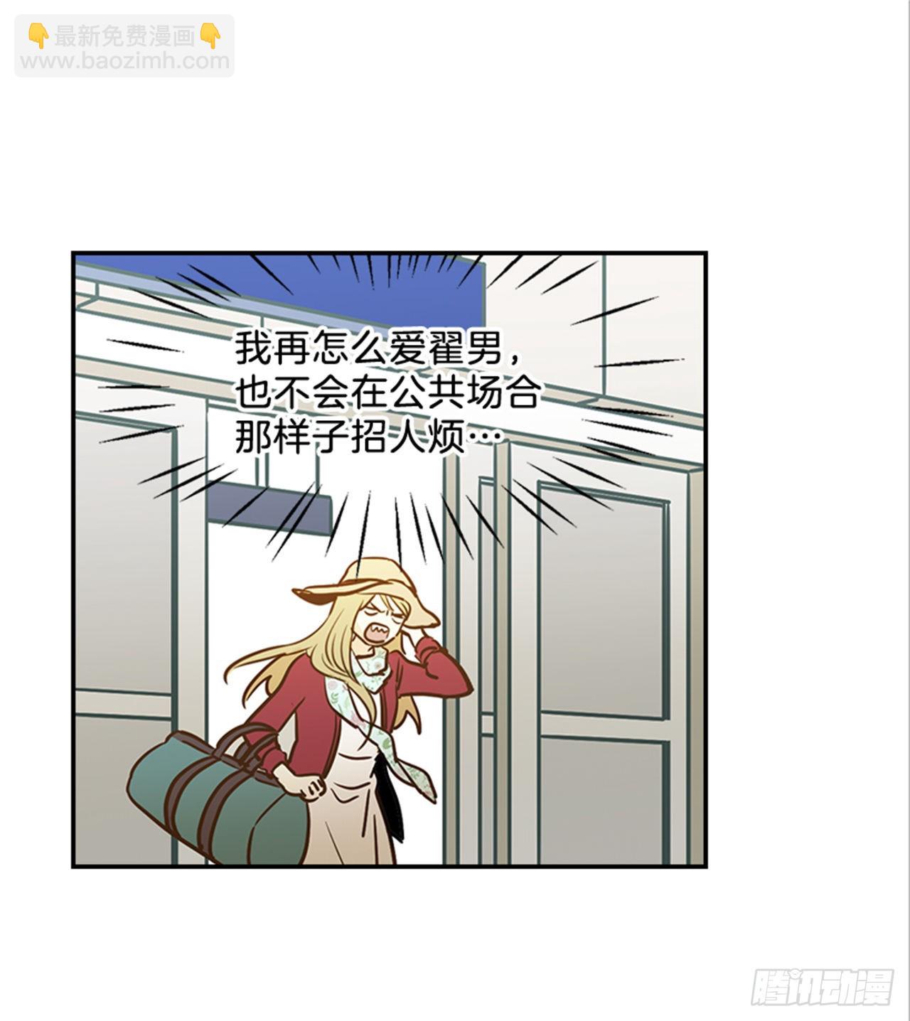 《翟男的女人》81.求婚大战 （1） 第15页