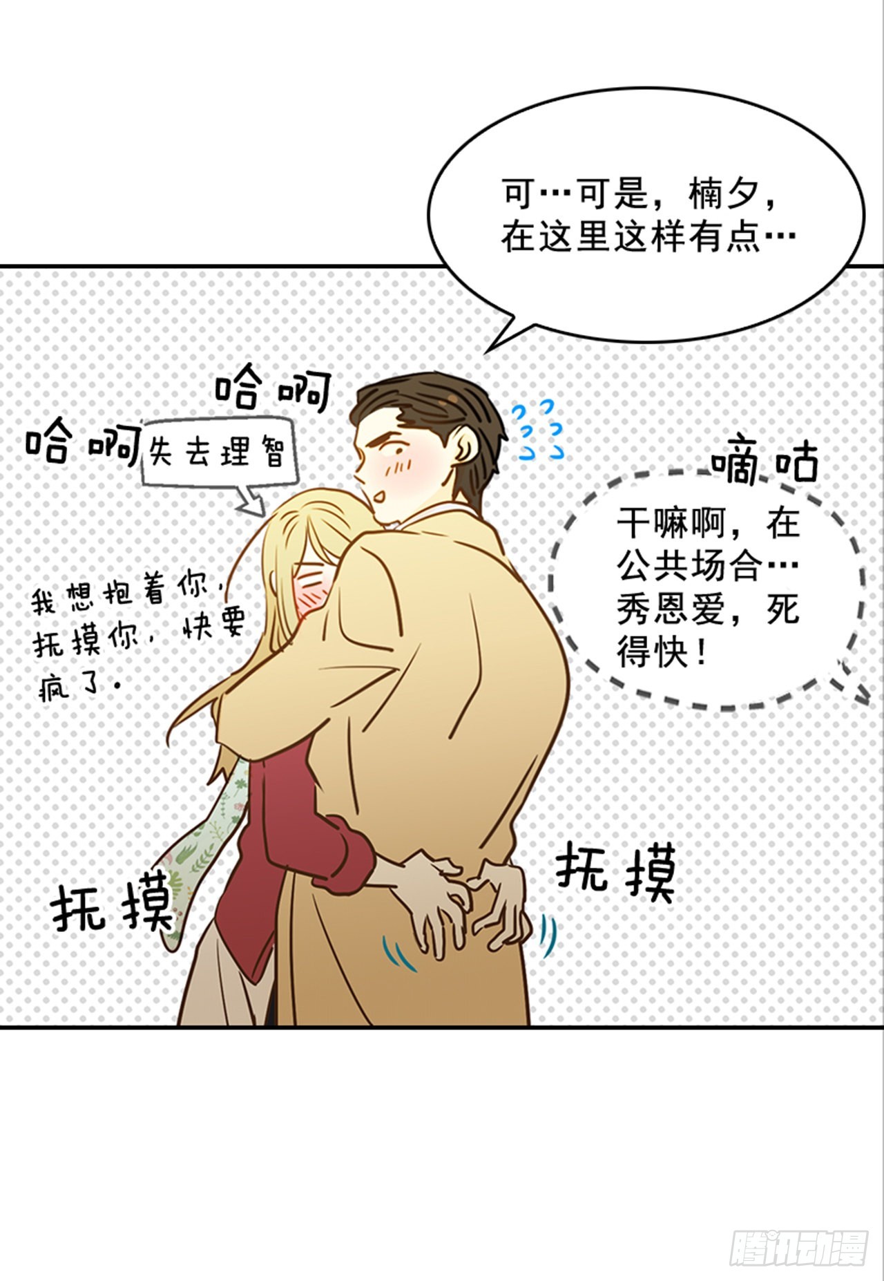 《翟男的女人》81.求婚大战 （1） 第24页