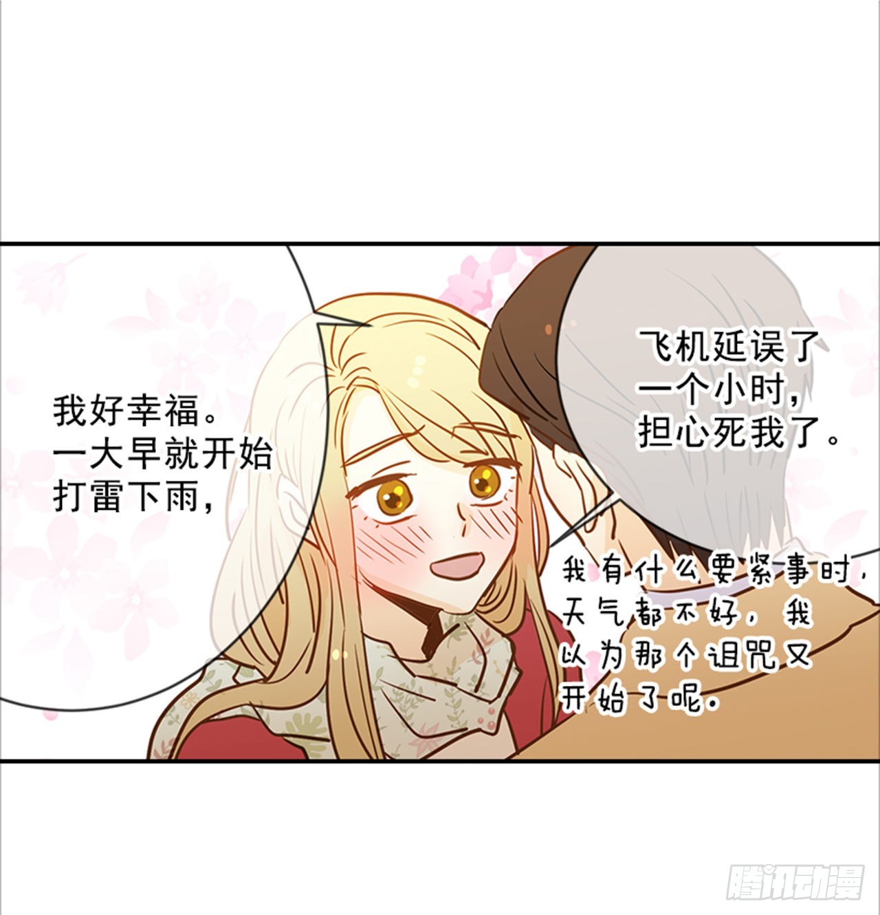 《翟男的女人》81.求婚大战 （1） 第25页