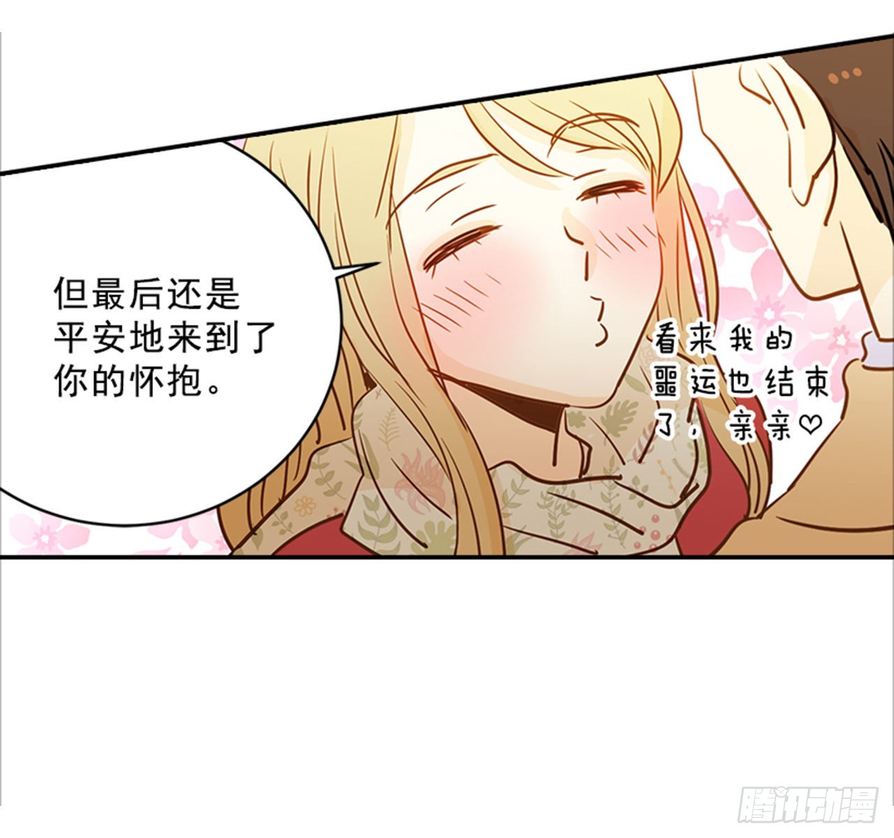 《翟男的女人》81.求婚大战 （1） 第27页
