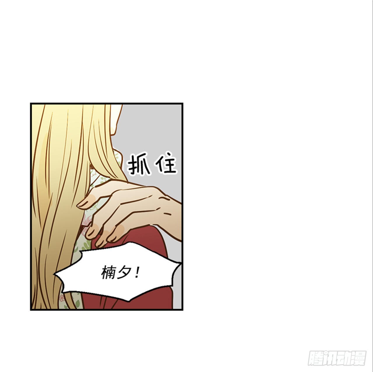 《翟男的女人》81.求婚大战 （1） 第28页