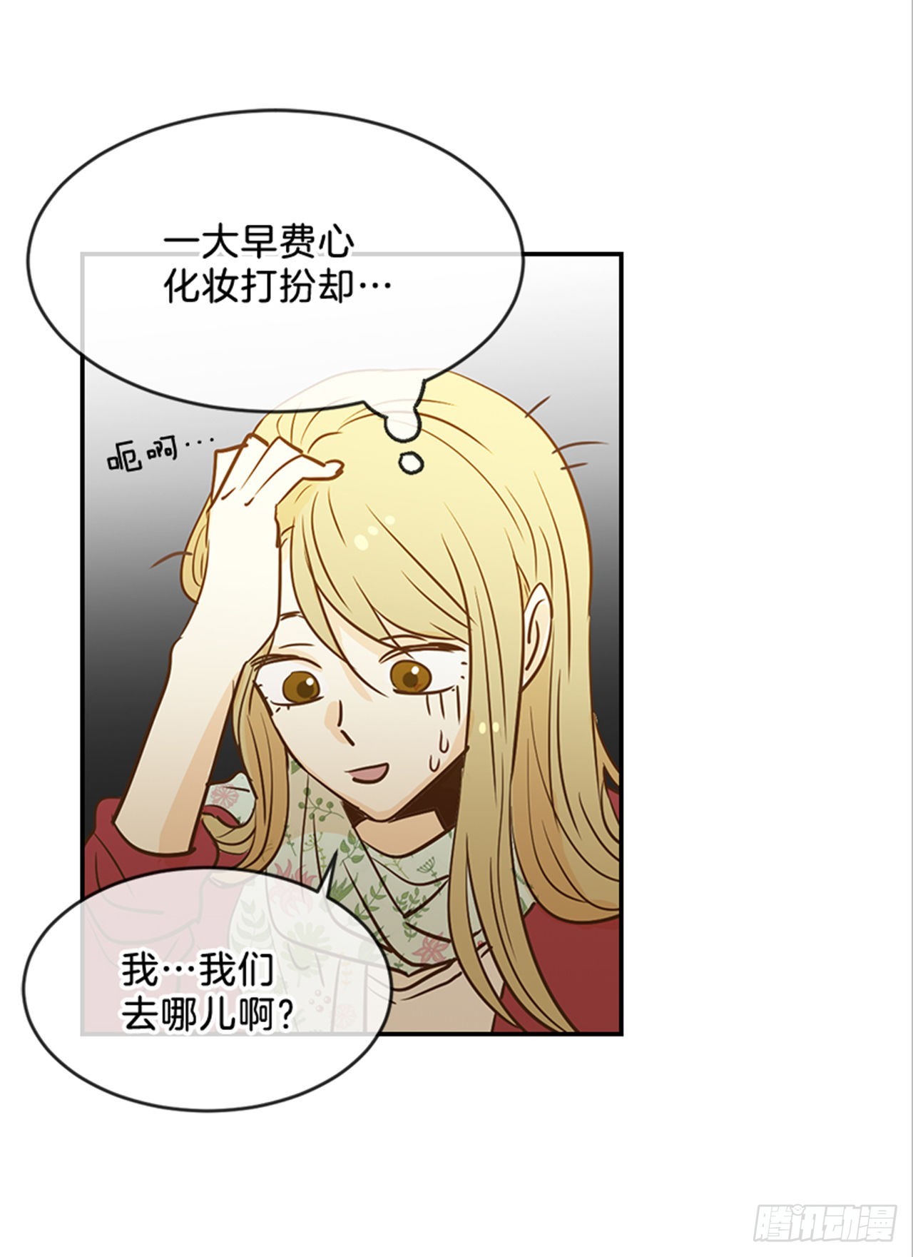 《翟男的女人》81.求婚大战 （1） 第33页