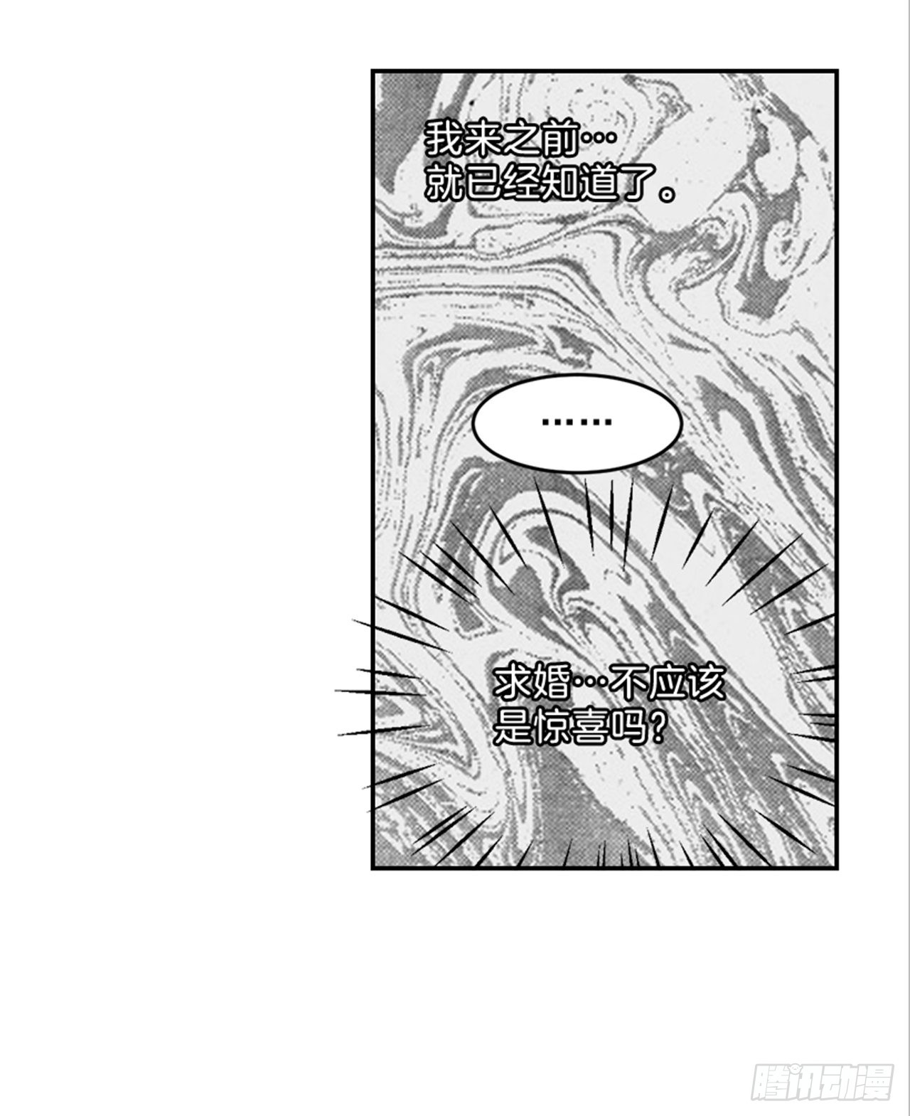 《翟男的女人》81.求婚大战 （1） 第37页