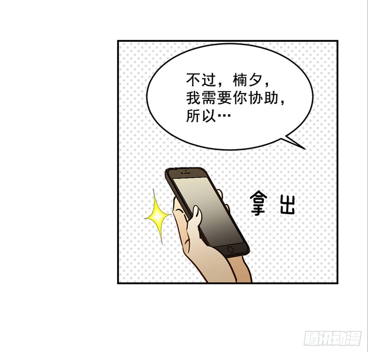 《翟男的女人》81.求婚大战 （1） 第39页