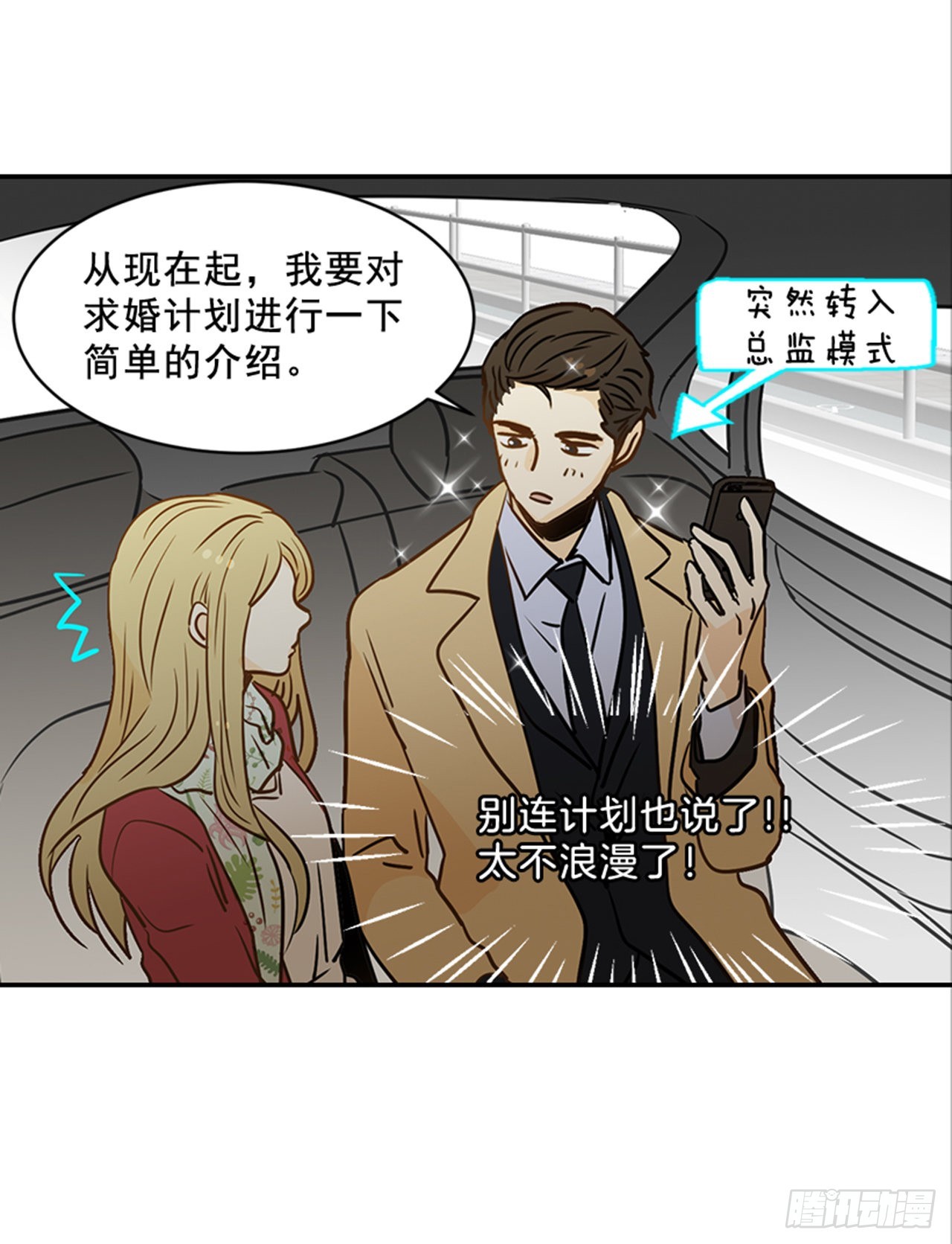 《翟男的女人》81.求婚大战 （1） 第40页