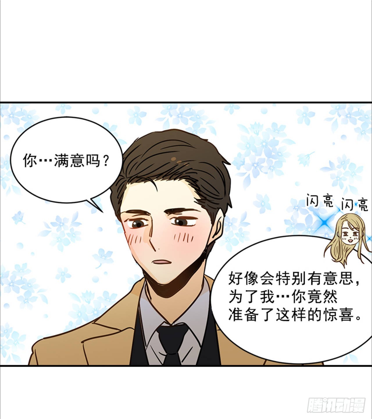 《翟男的女人》81.求婚大战 （1） 第43页