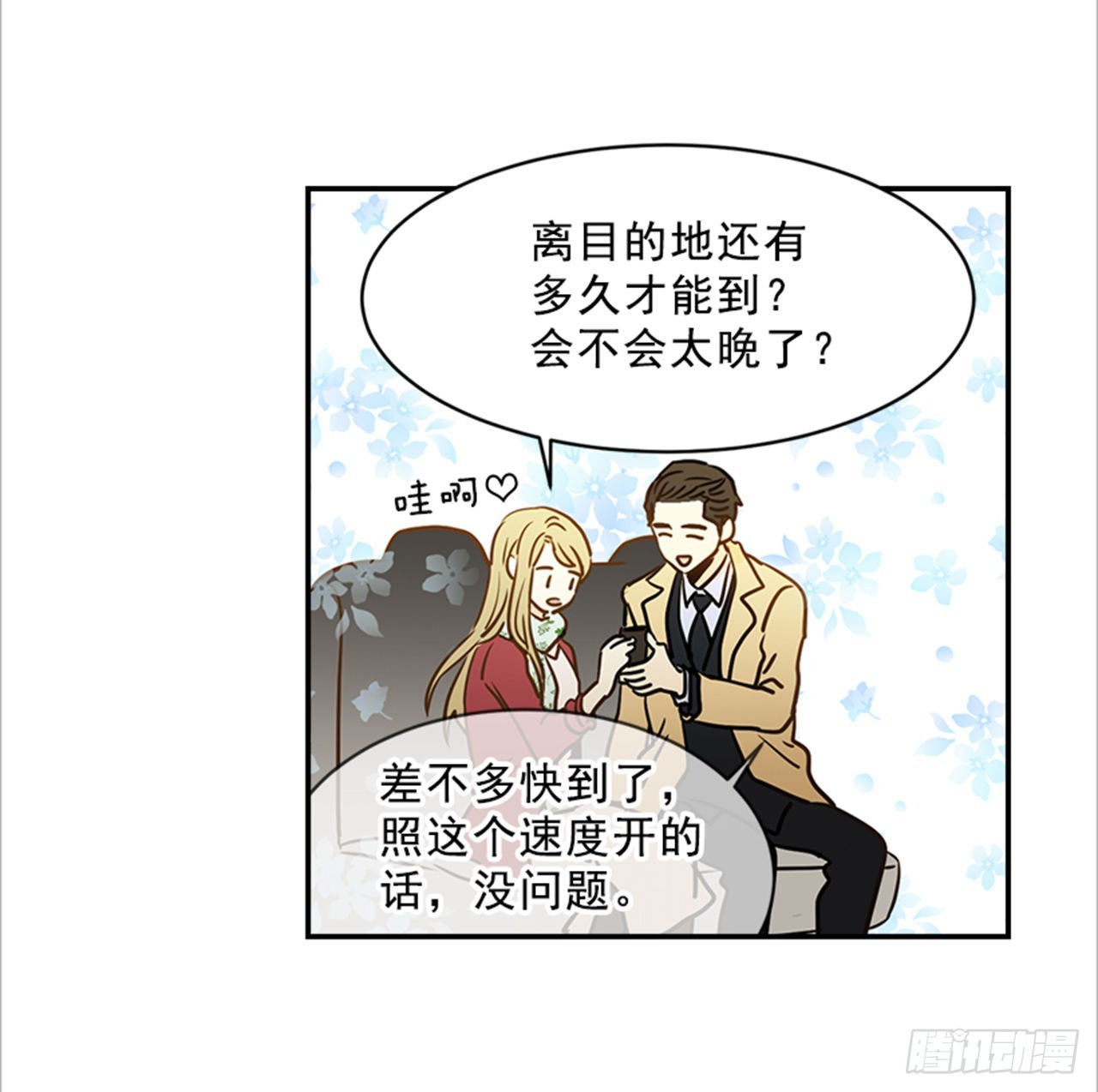 《翟男的女人》81.求婚大战 （1） 第44页
