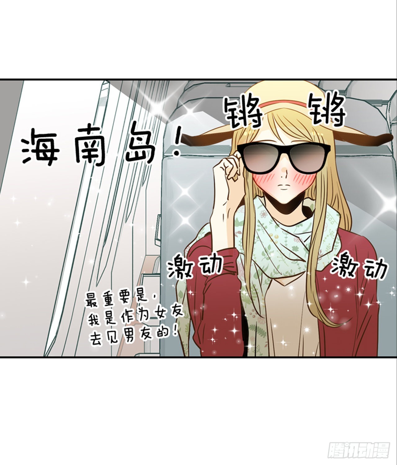 《翟男的女人》81.求婚大战 （1） 第4页