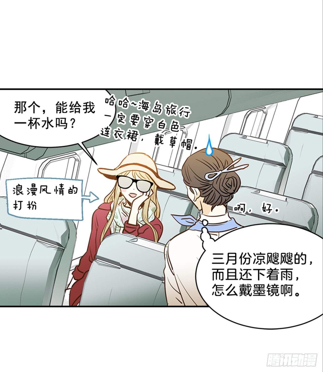 《翟男的女人》81.求婚大战 （1） 第5页