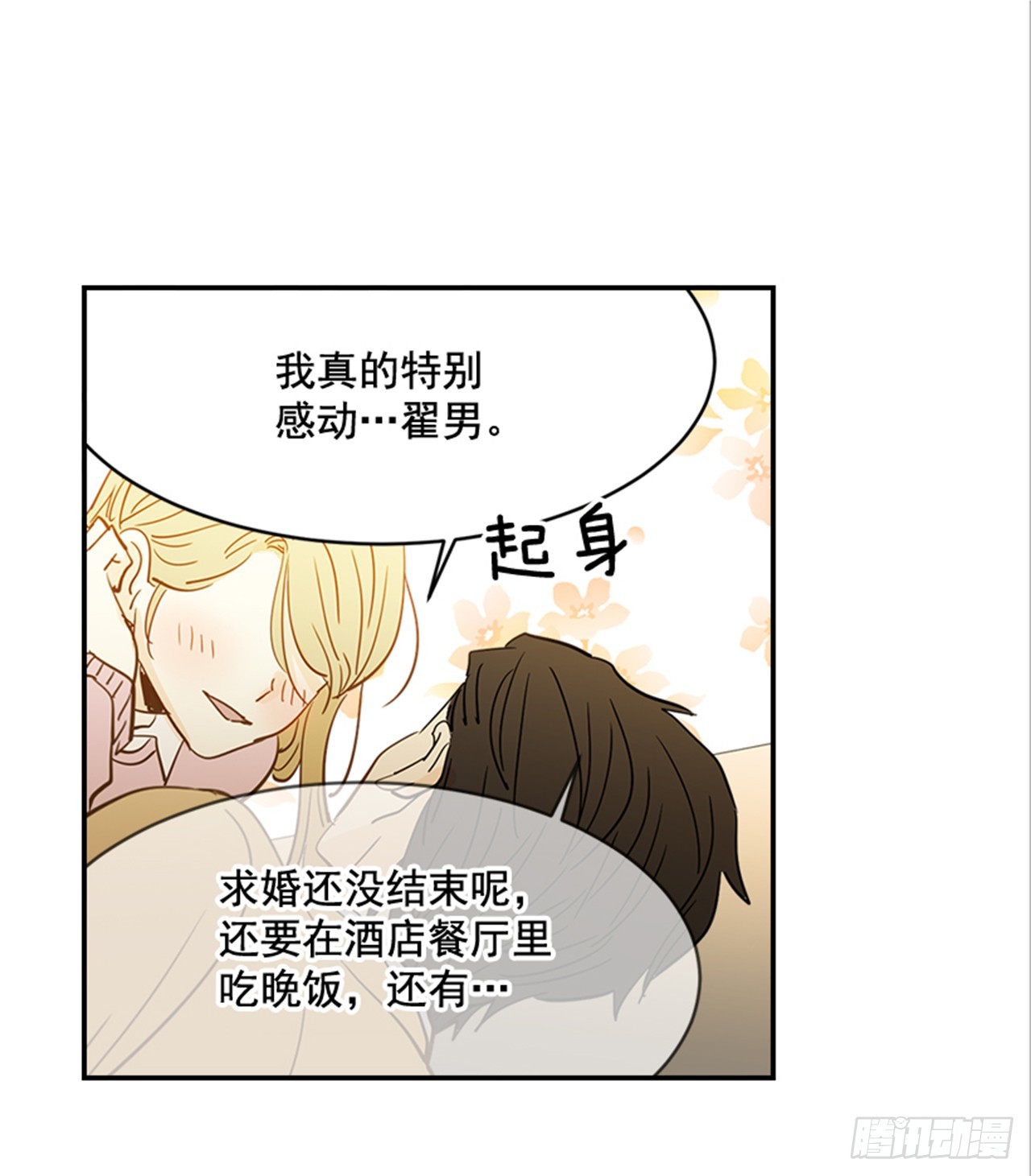 《翟男的女人》83.楠夕专属游戏 第31页