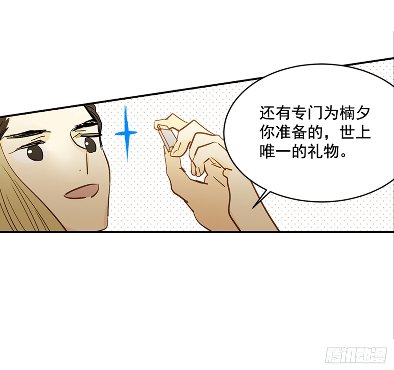 《翟男的女人》83.楠夕专属游戏 第34页