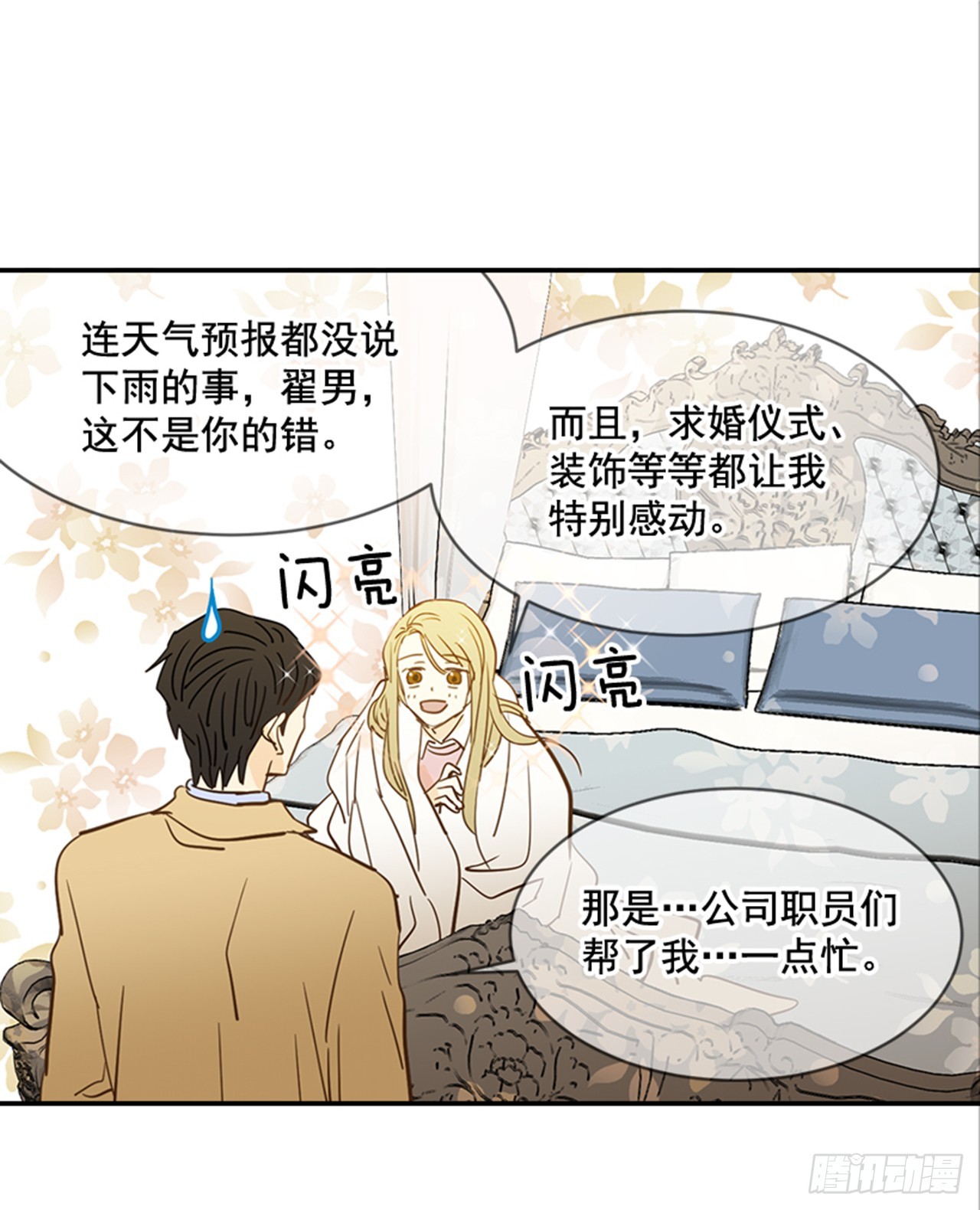 《翟男的女人》83.楠夕专属游戏 第8页