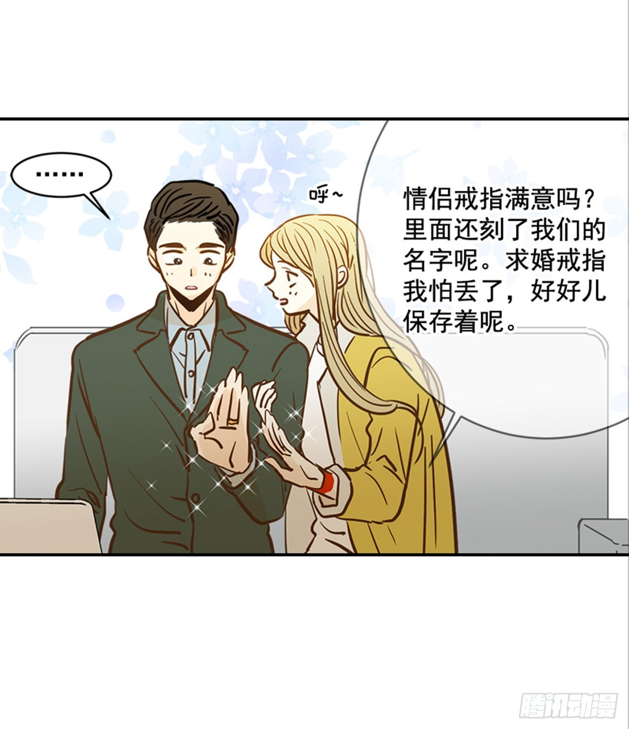 《翟男的女人》86.我们要结婚啦！ 第13页