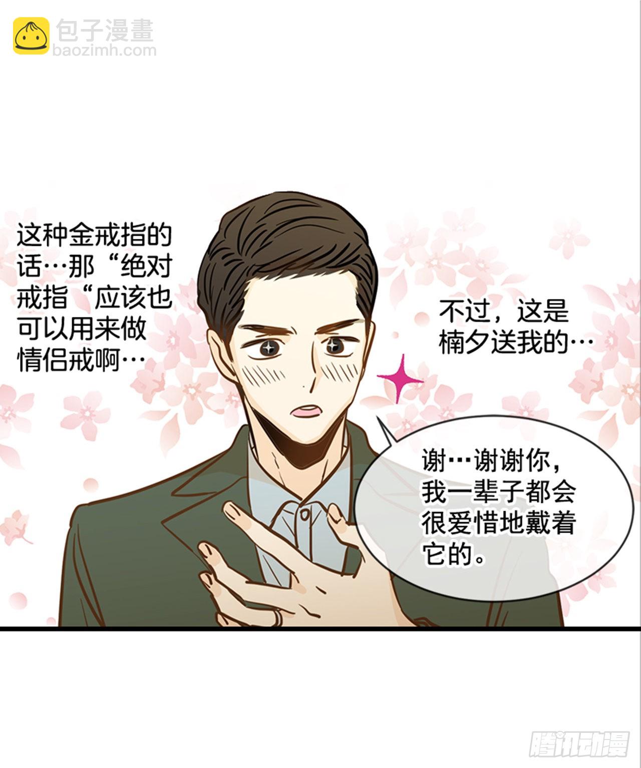 《翟男的女人》86.我们要结婚啦！ 第14页