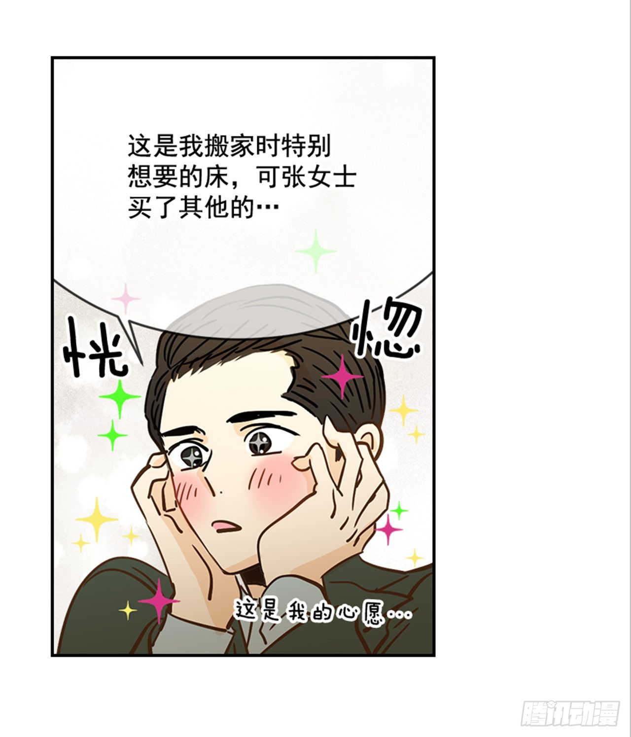 《翟男的女人》86.我们要结婚啦！ 第21页