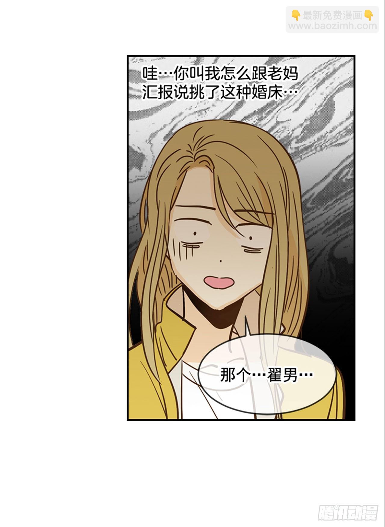 《翟男的女人》86.我们要结婚啦！ 第22页