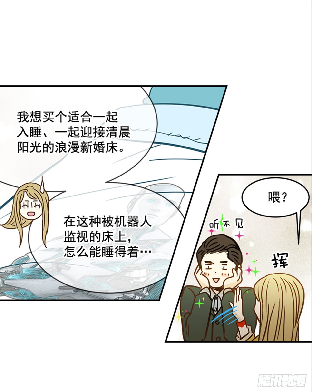 《翟男的女人》86.我们要结婚啦！ 第23页