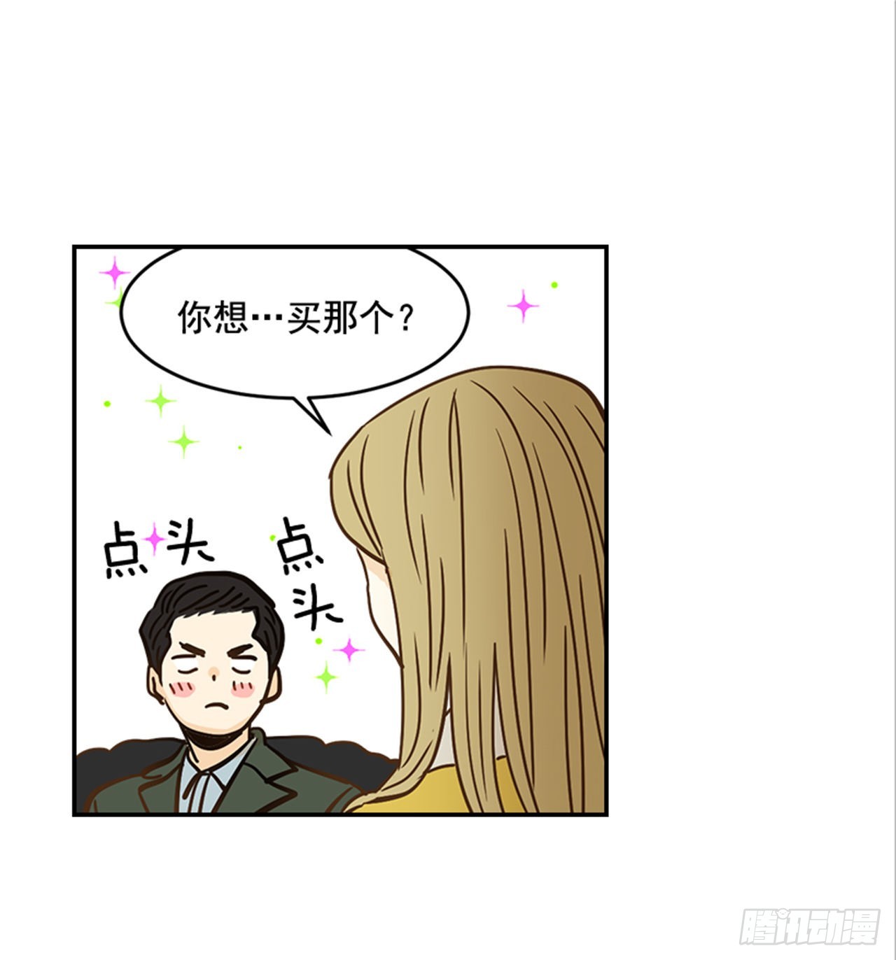 《翟男的女人》86.我们要结婚啦！ 第25页