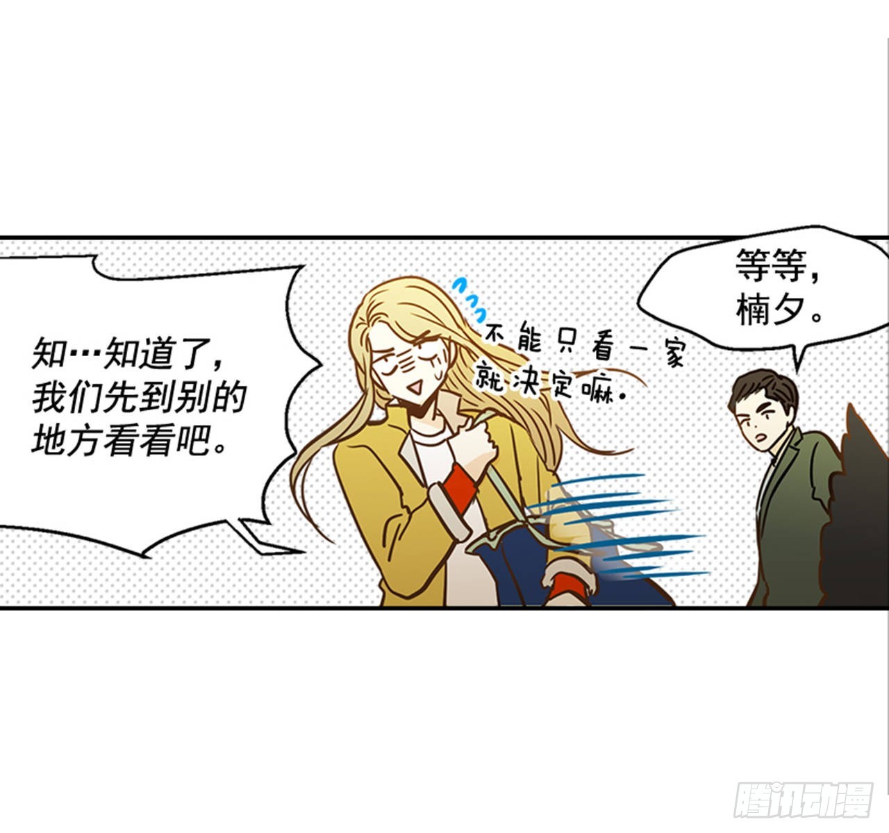 《翟男的女人》86.我们要结婚啦！ 第27页