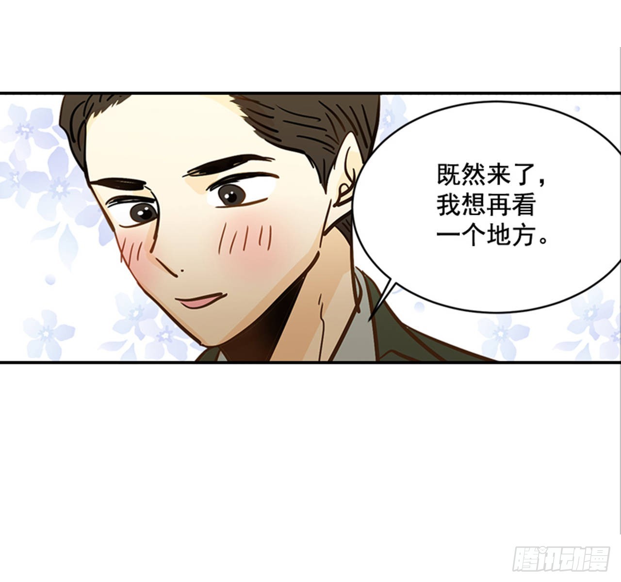 《翟男的女人》86.我们要结婚啦！ 第28页