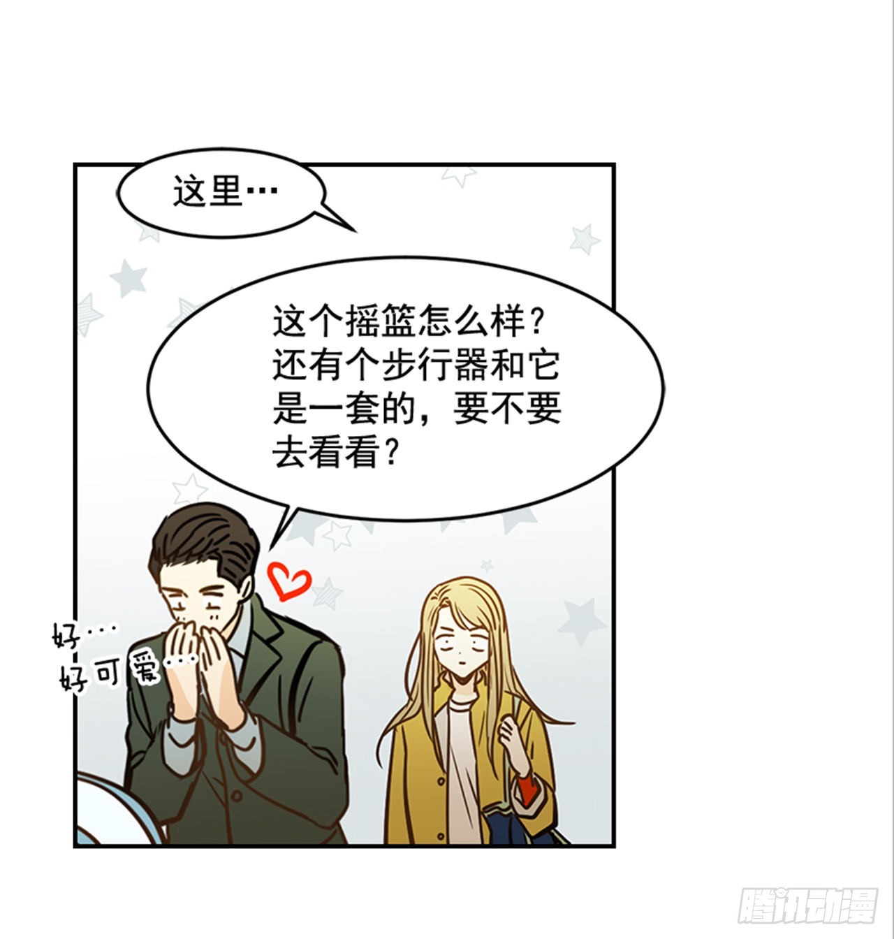 《翟男的女人》86.我们要结婚啦！ 第30页
