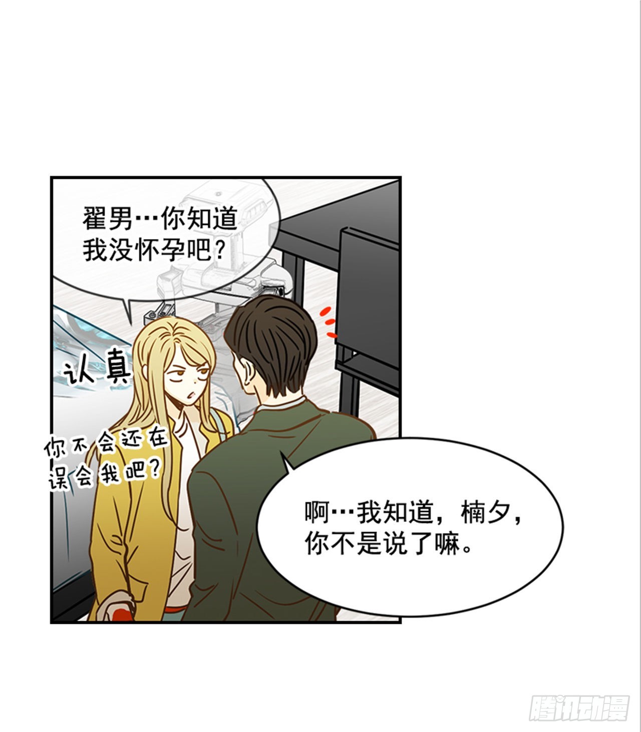 《翟男的女人》86.我们要结婚啦！ 第32页
