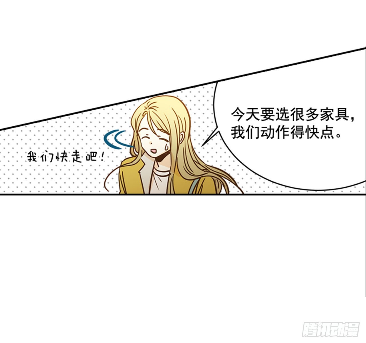 《翟男的女人》86.我们要结婚啦！ 第35页